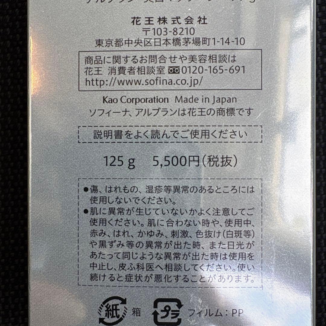 ソフィーナ　ALBLANC 薬用美白マッサージパック 2個セット+おまけ付