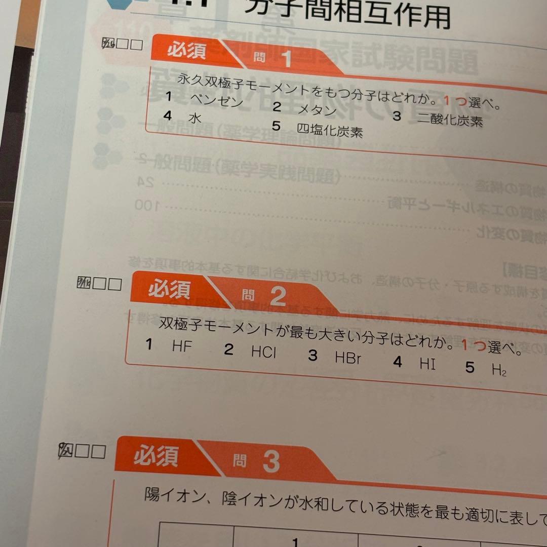 第111回薬剤師国家試験対策参考書 改定第15版 青問 9冊セット