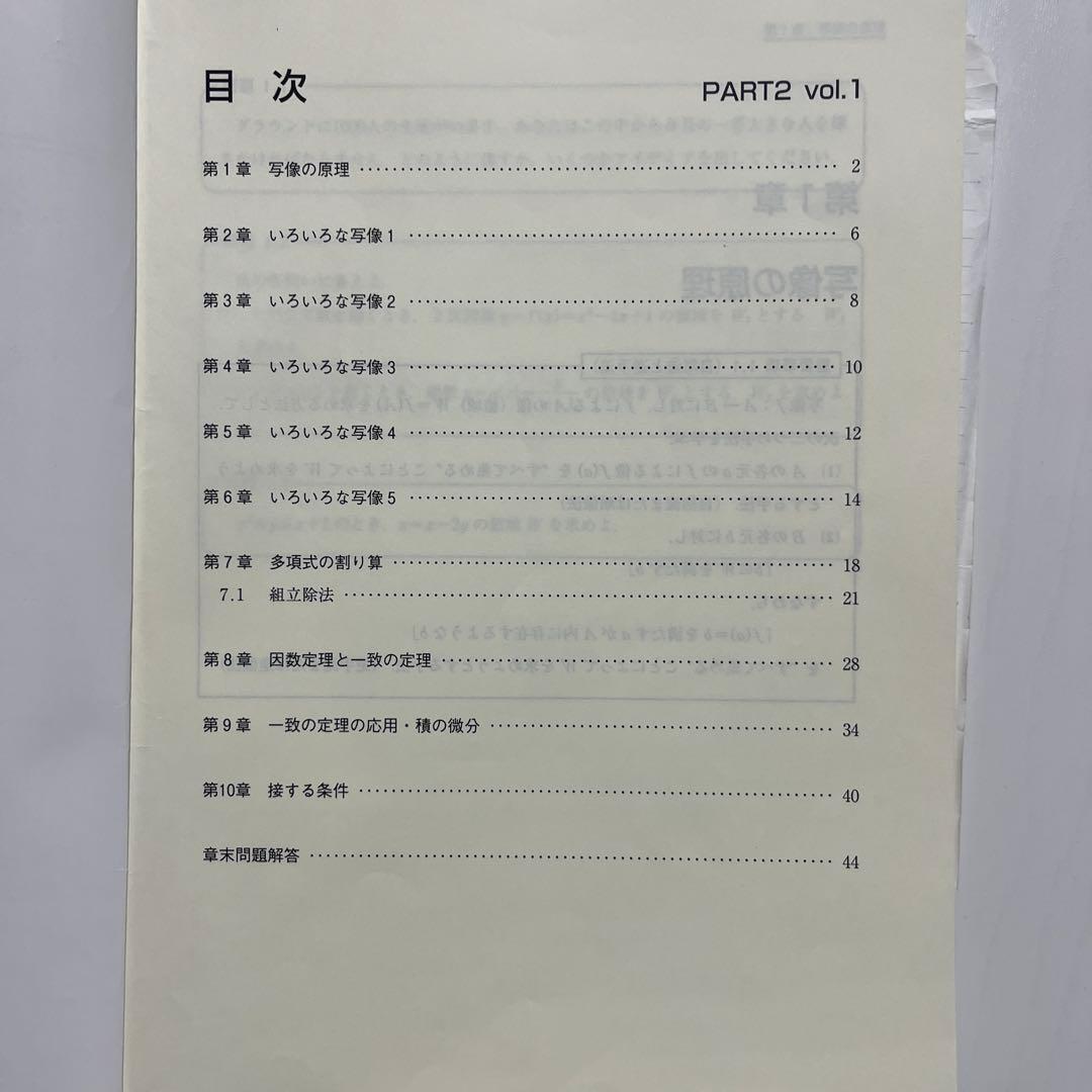 数学の真髄 基本原理追究編 (文理共通)全4冊