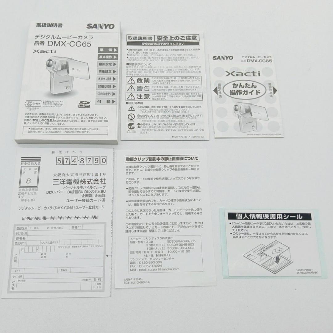 【美品】サンヨー ザクティ ビデオカメラ Xacti DMX-CG65