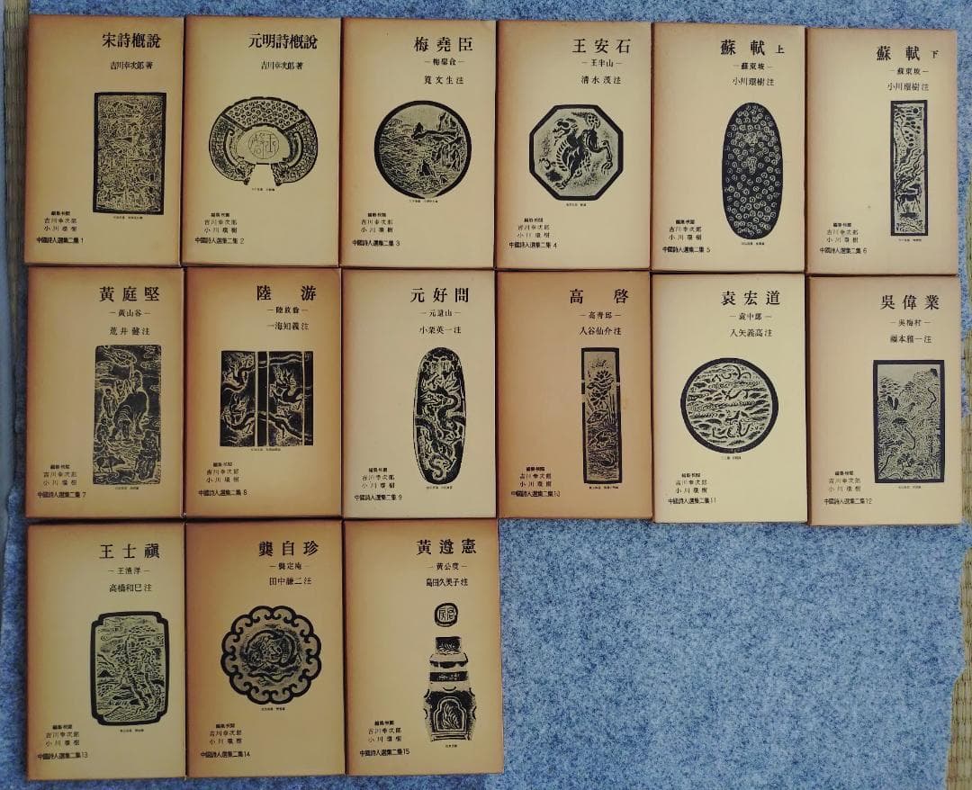 中国詩人選集　中国詩人選集二集　合計33冊　セット　吉川幸次郎　　　岩波書店