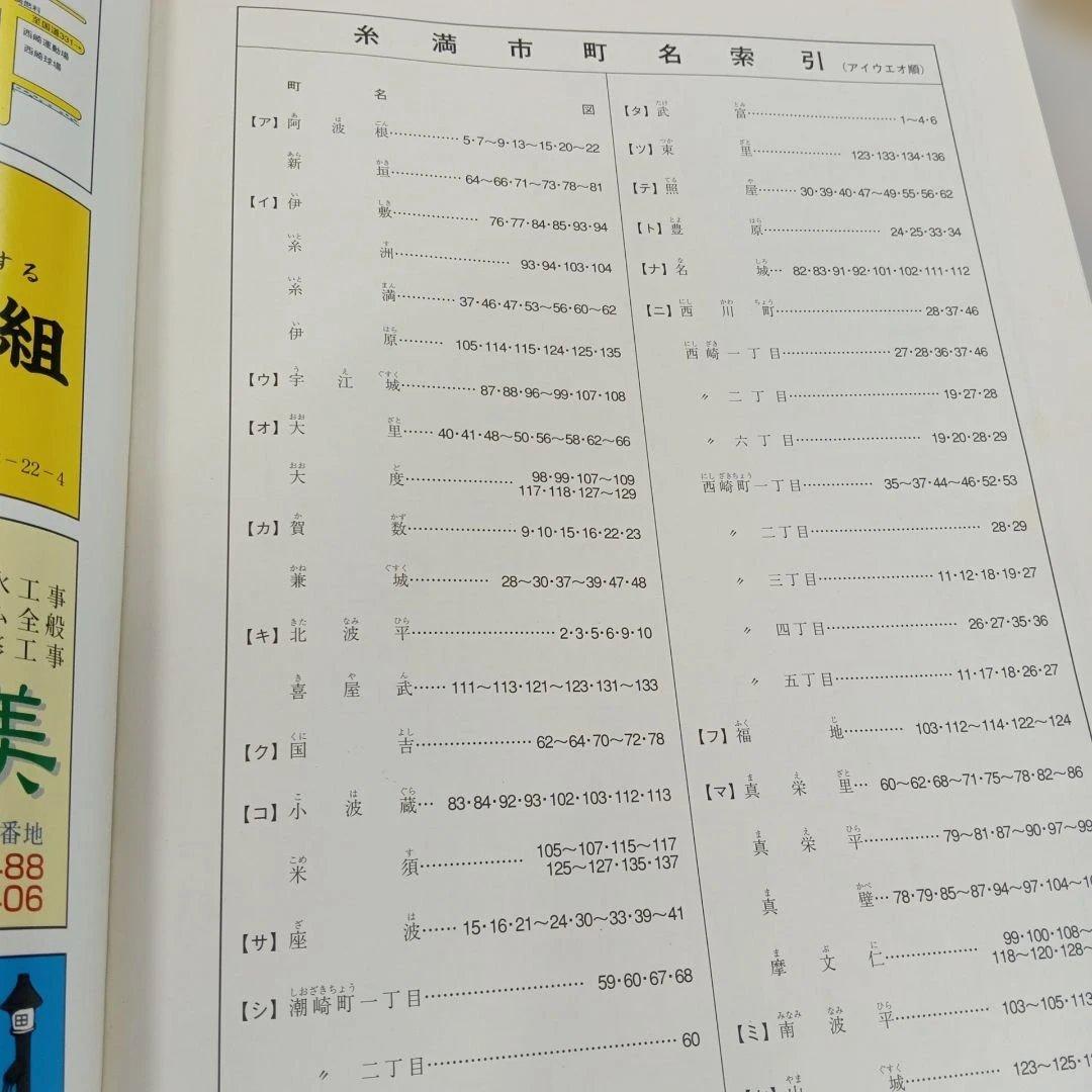 糸満市　沖縄 地図ガイド 　2004年版　　ゼンリン住宅地図