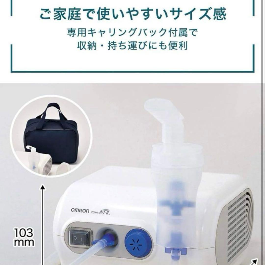 OMRON NE-C28 コンプレッサー式ネブライザー