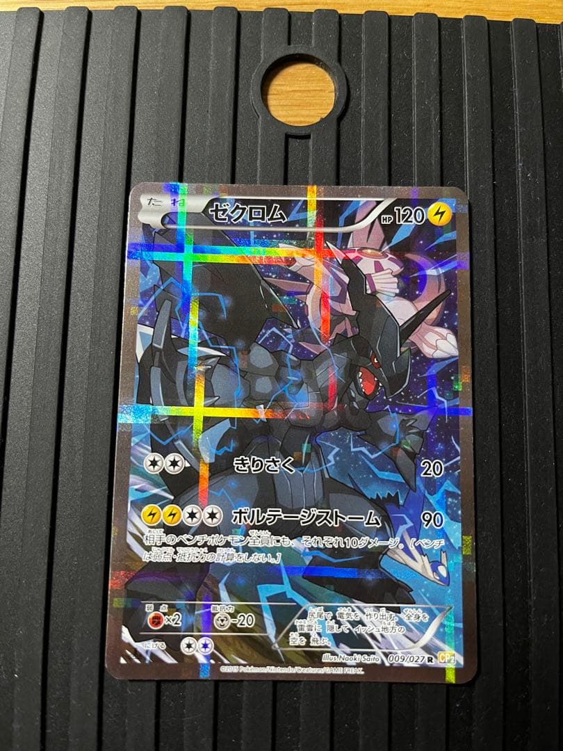 ポケモンカード ゼクロム R CP2 伝説キラコレクション 009/027