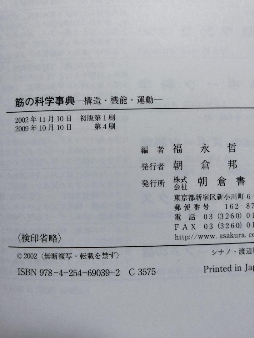 筋の科学事典: 構造・機能・運動 大型本