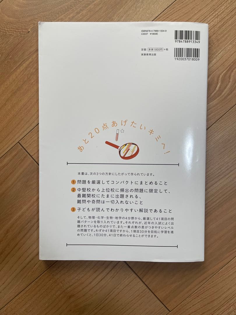 中学受験 すらすら解ける魔法ワザ 理科5冊セット