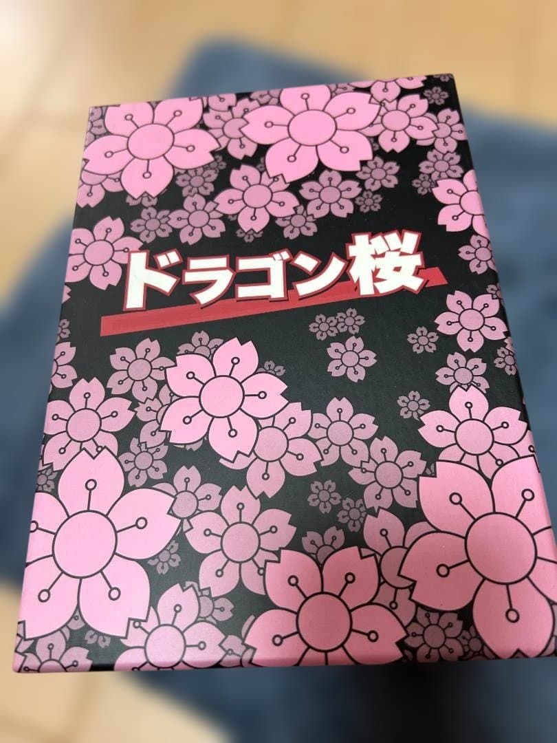 「ドラゴン桜」第１シーズン全６巻DVDBOX。