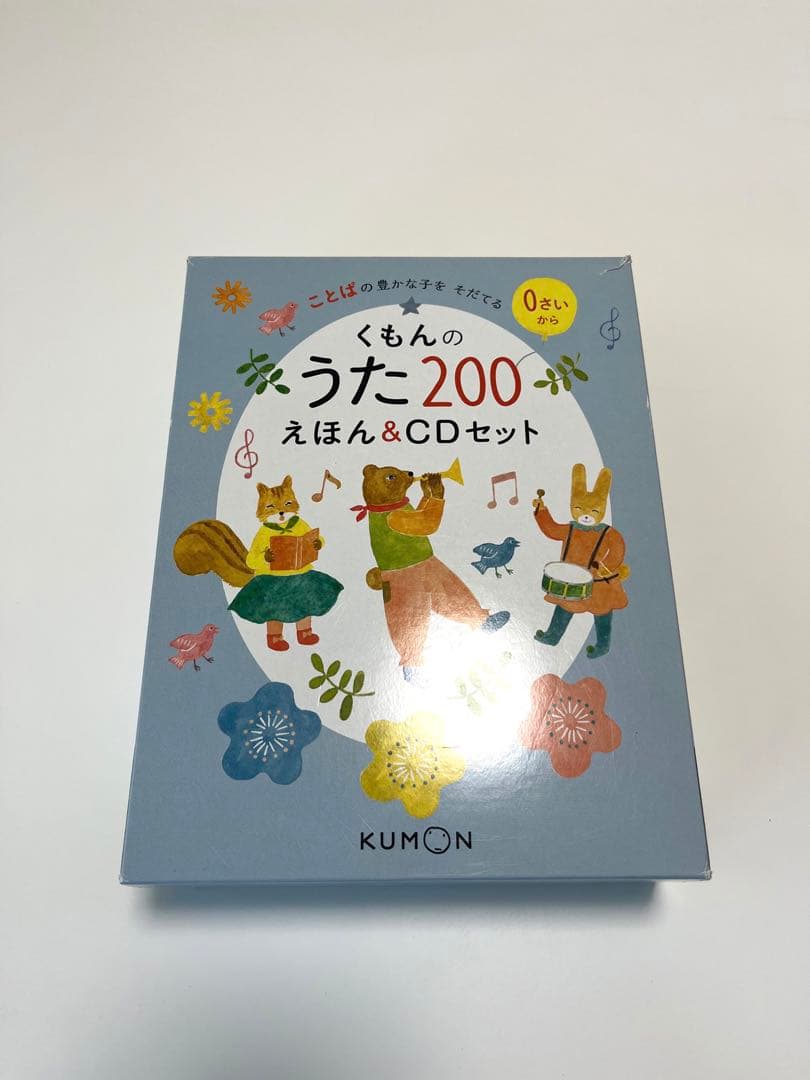 KUMON うた200 絵本とCDセット