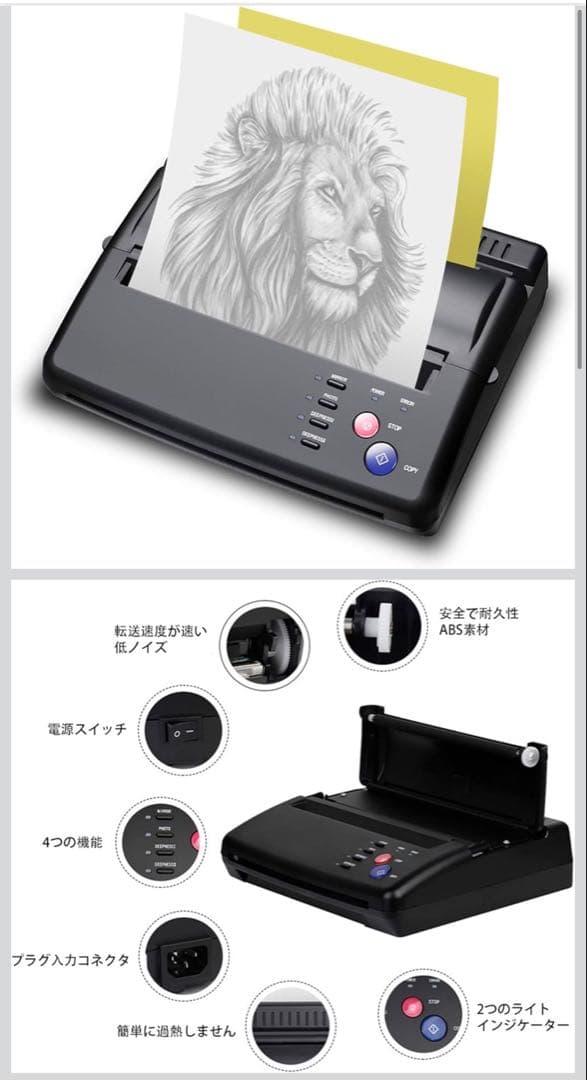 タトゥー　転写サーマルコピー機