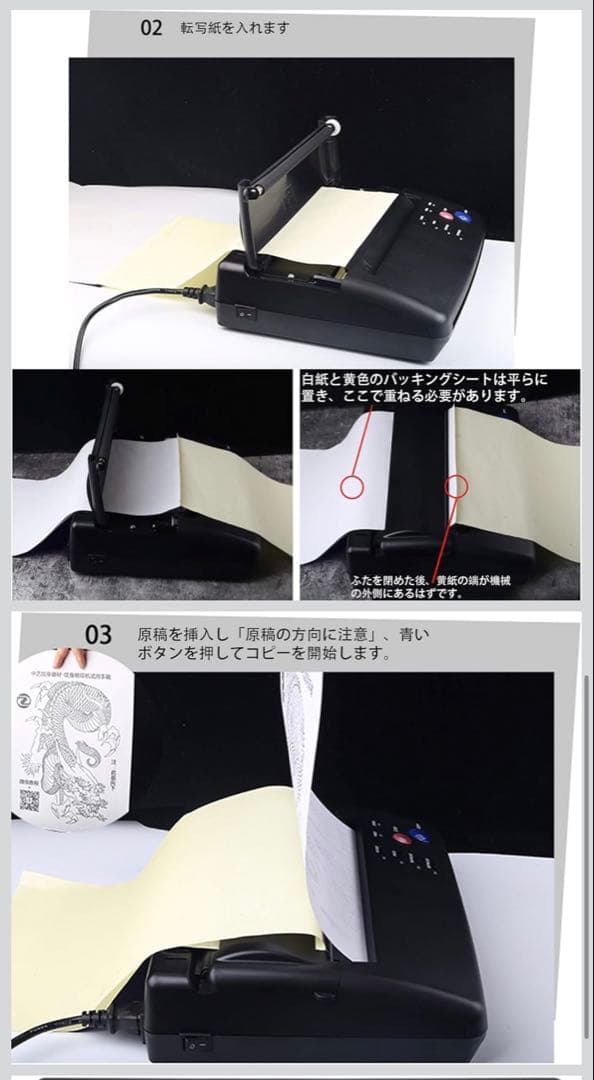 タトゥー　転写サーマルコピー機