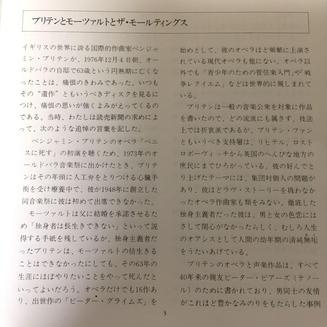 【売約済】ブリテン＆イギリス室内管／モーツァルト：交響曲第25番＆第40番