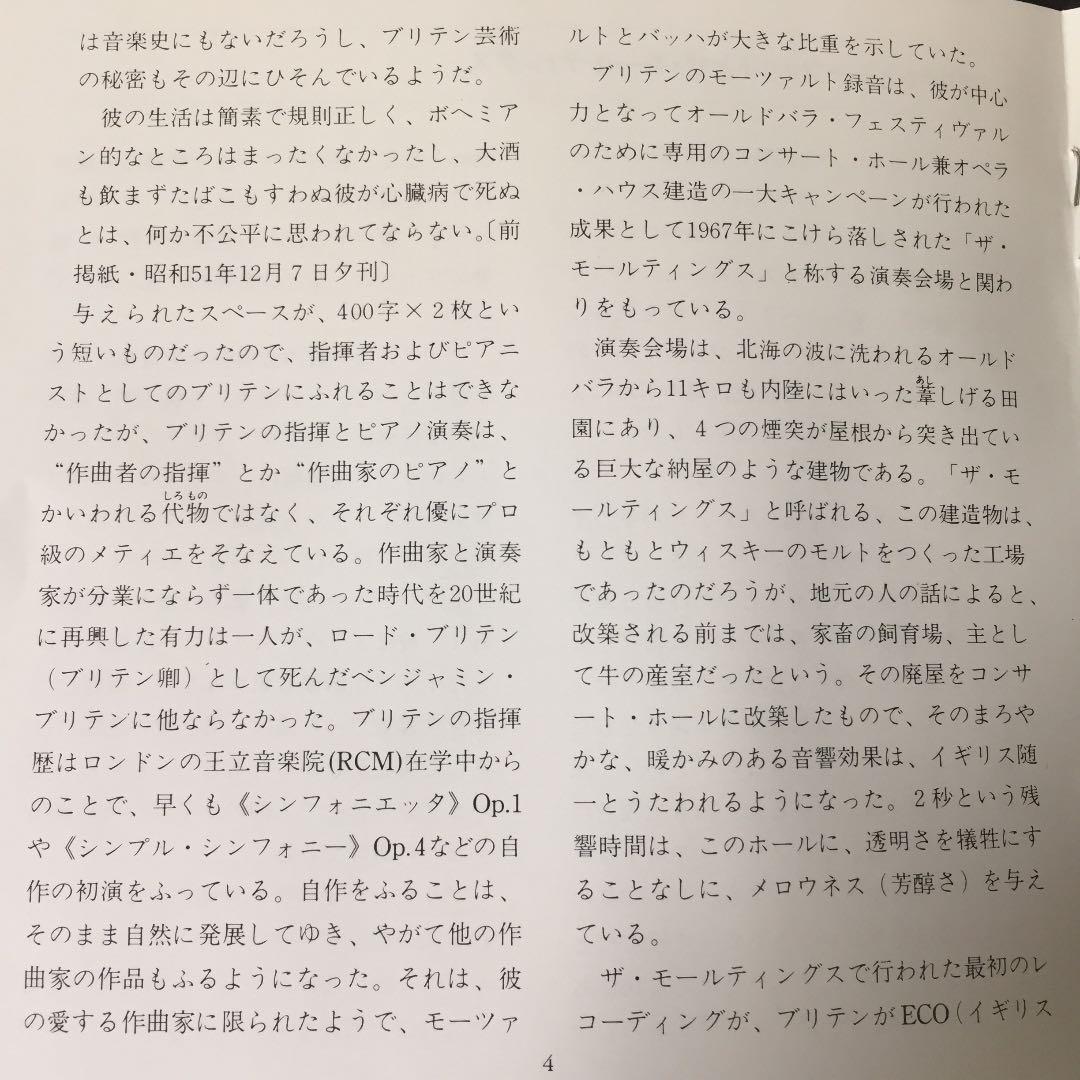 【売約済】ブリテン＆イギリス室内管／モーツァルト：交響曲第25番＆第40番