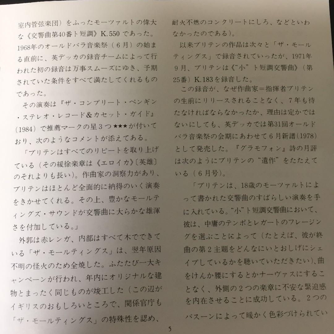 【売約済】ブリテン＆イギリス室内管／モーツァルト：交響曲第25番＆第40番