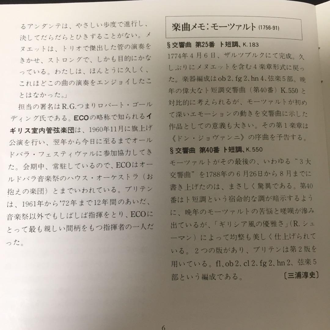【売約済】ブリテン＆イギリス室内管／モーツァルト：交響曲第25番＆第40番