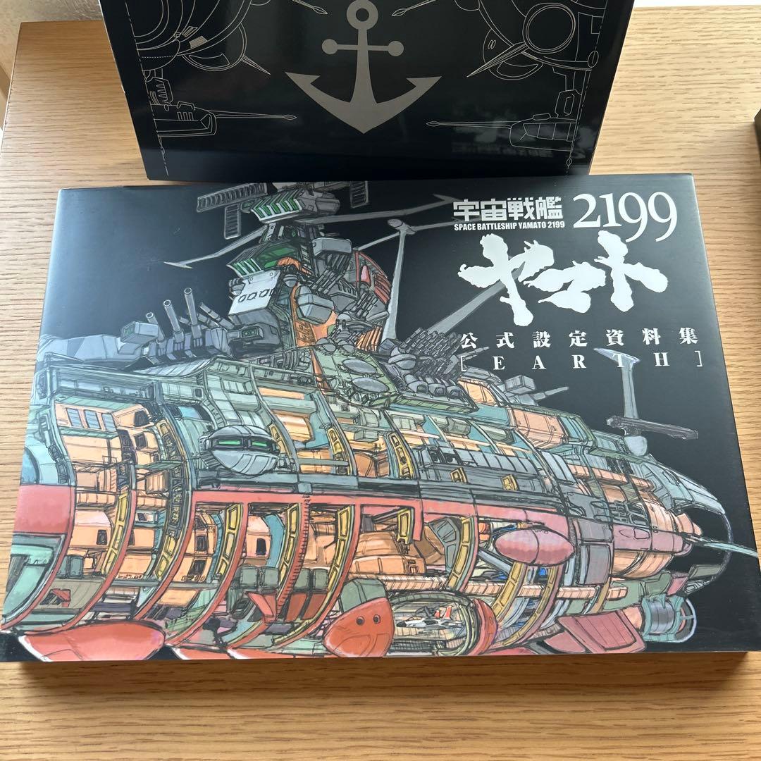 宇宙戦艦ヤマト2199 設定資料集 2冊セット