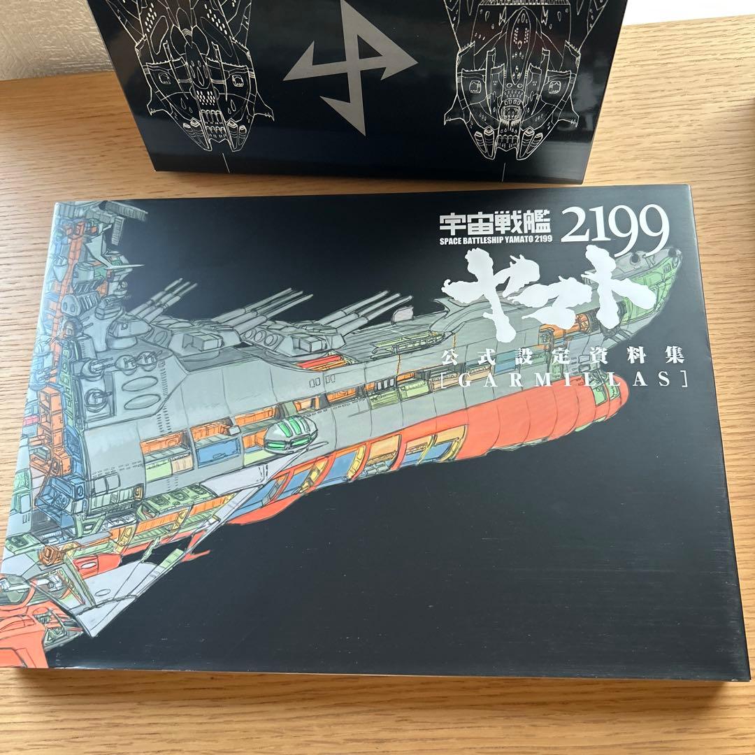 宇宙戦艦ヤマト2199 設定資料集 2冊セット