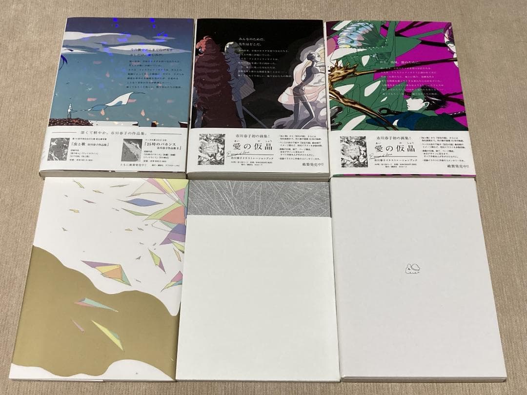 -◆宝石の国 特装版 7、9、11巻 セット 市川春子◆-