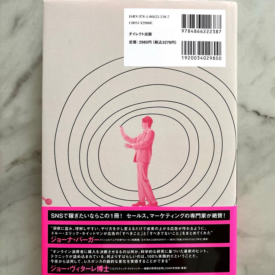 最新研究でわかったSNS広告の心理技術