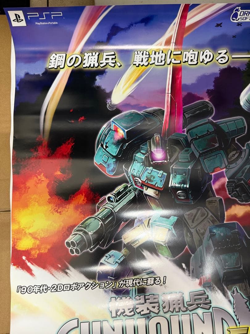 機装猟兵　GUNHOUND EX 店頭用ポスター