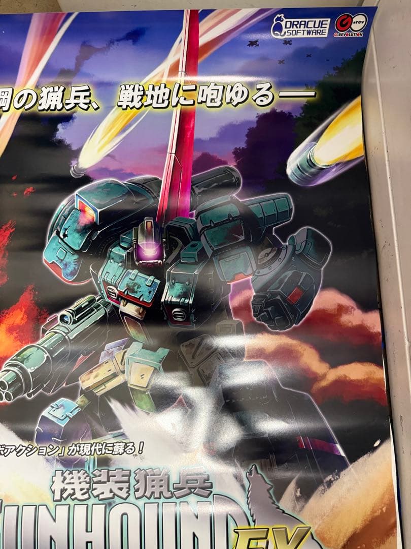 機装猟兵　GUNHOUND EX 店頭用ポスター