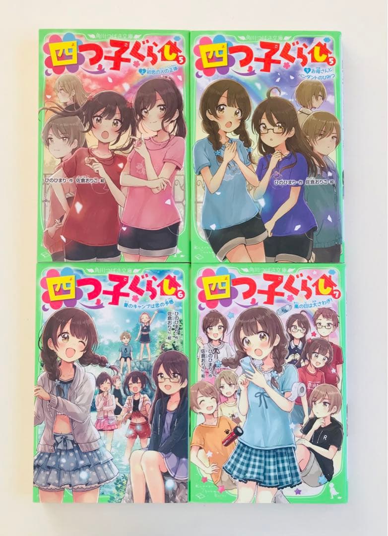 四つ子ぐらし 1〜20 21冊セット　クリアドレスしおり4枚付き