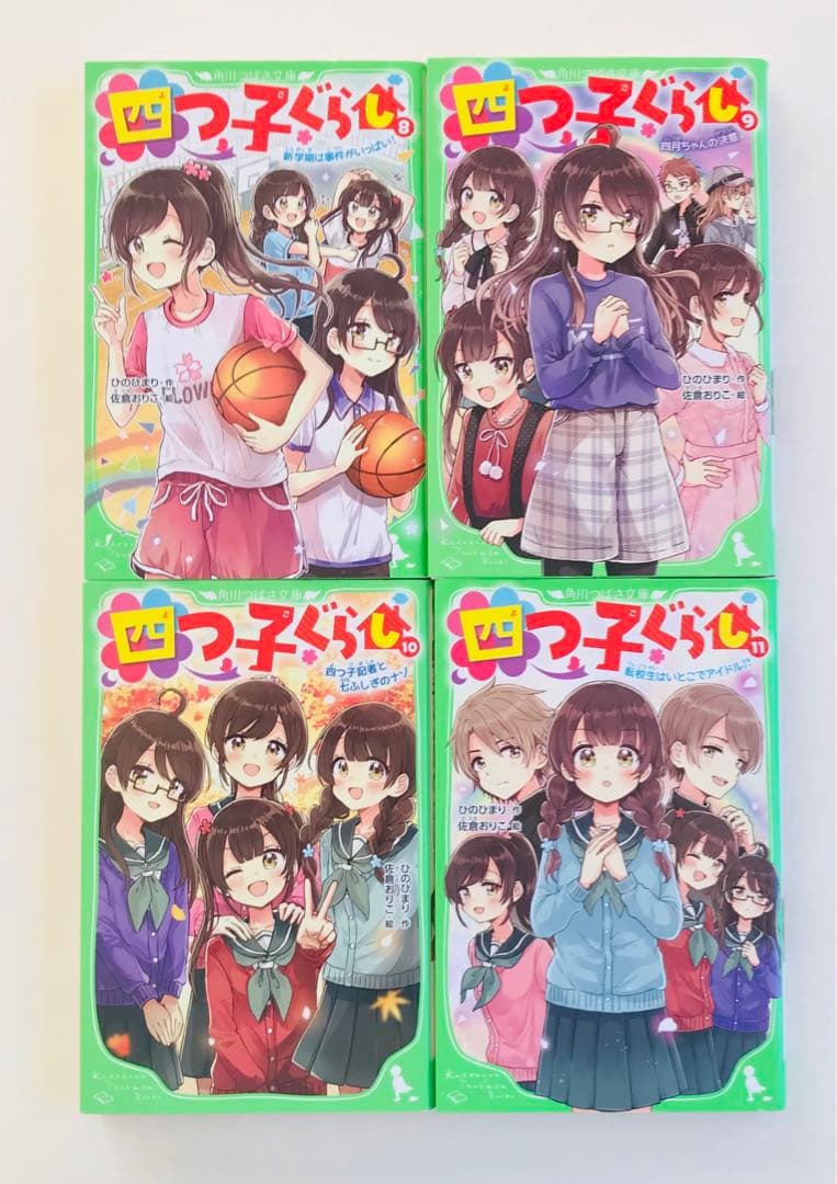 四つ子ぐらし 1〜20 21冊セット　クリアドレスしおり4枚付き