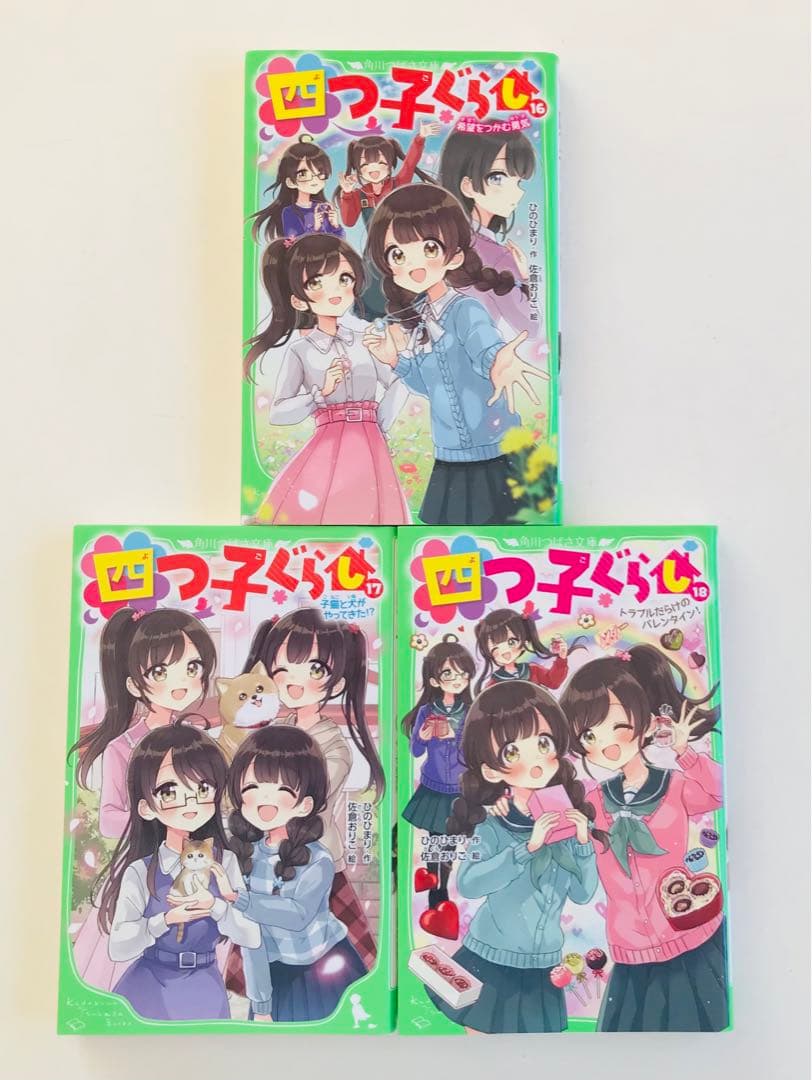 四つ子ぐらし 1〜20 21冊セット　クリアドレスしおり4枚付き