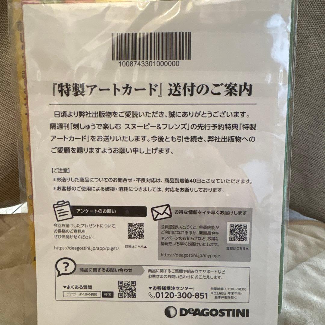 【値下げ可】スヌーピー刺しゅうキット 8-11.13-20巻セット