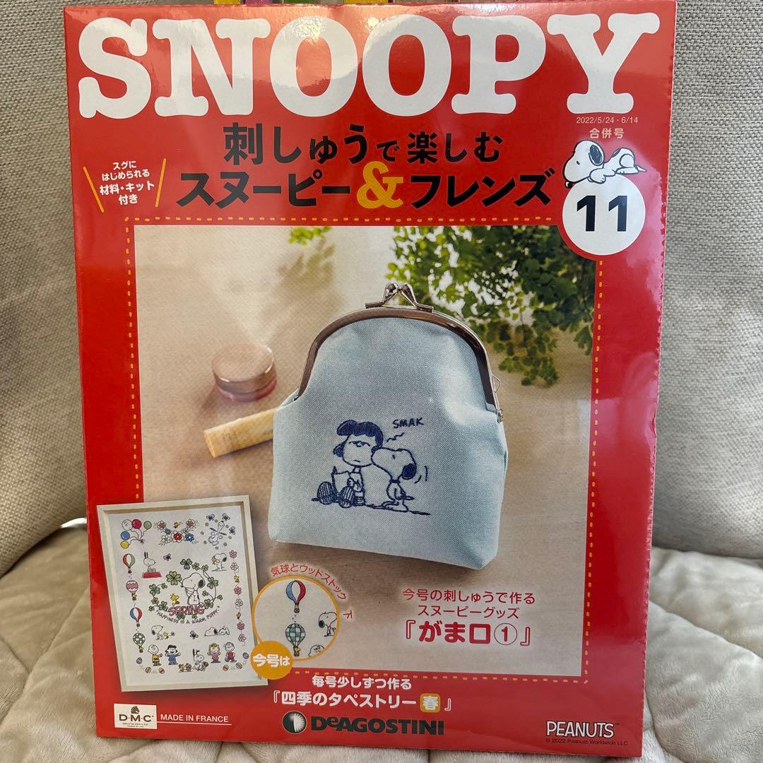 【値下げ可】スヌーピー刺しゅうキット 8-11.13-20巻セット