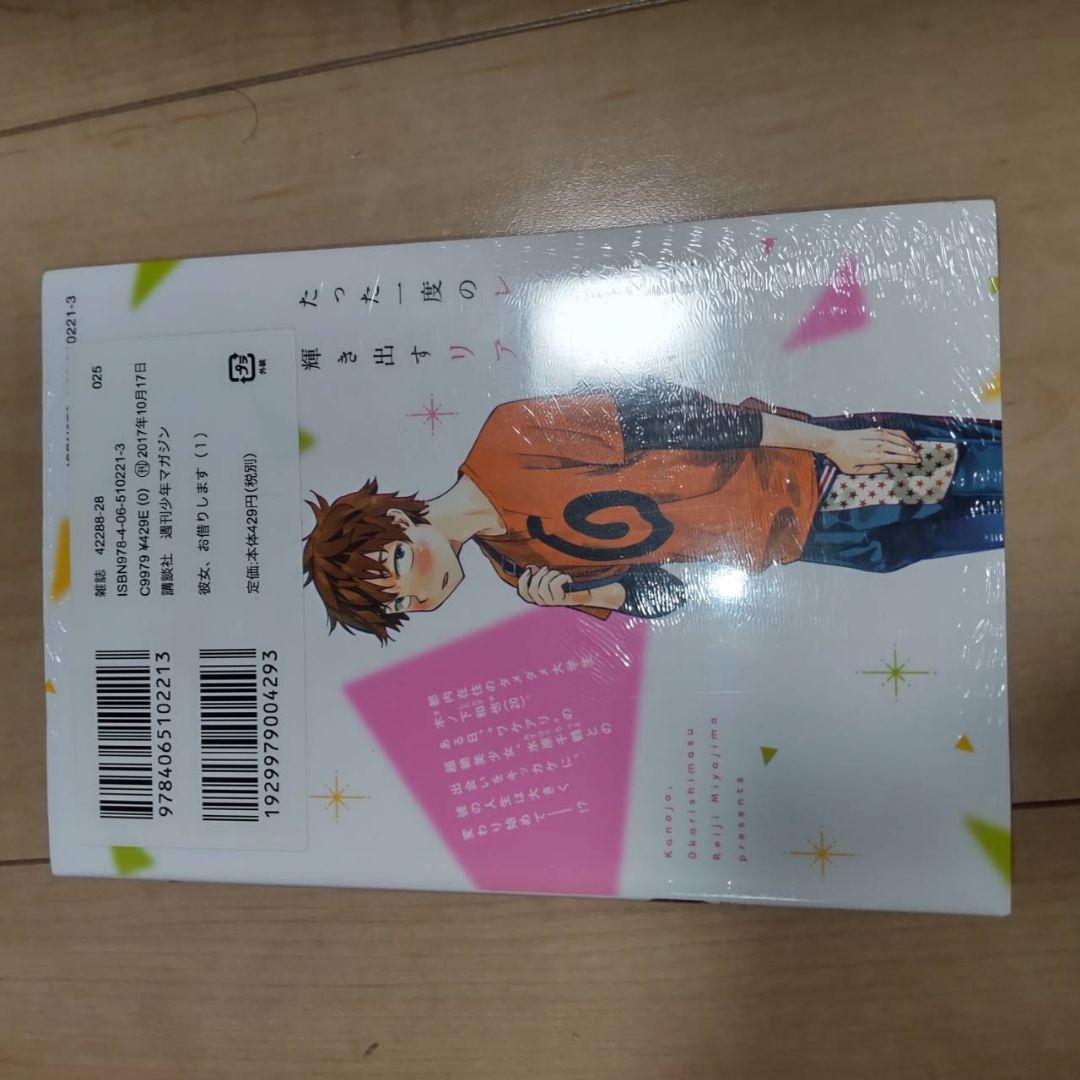 彼女、お借りします 一巻　初版　美品　シュリンク付き　希少品