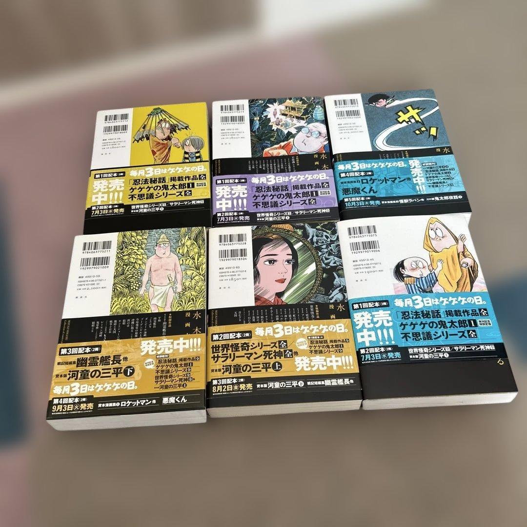 水木しげる　漫画大全集