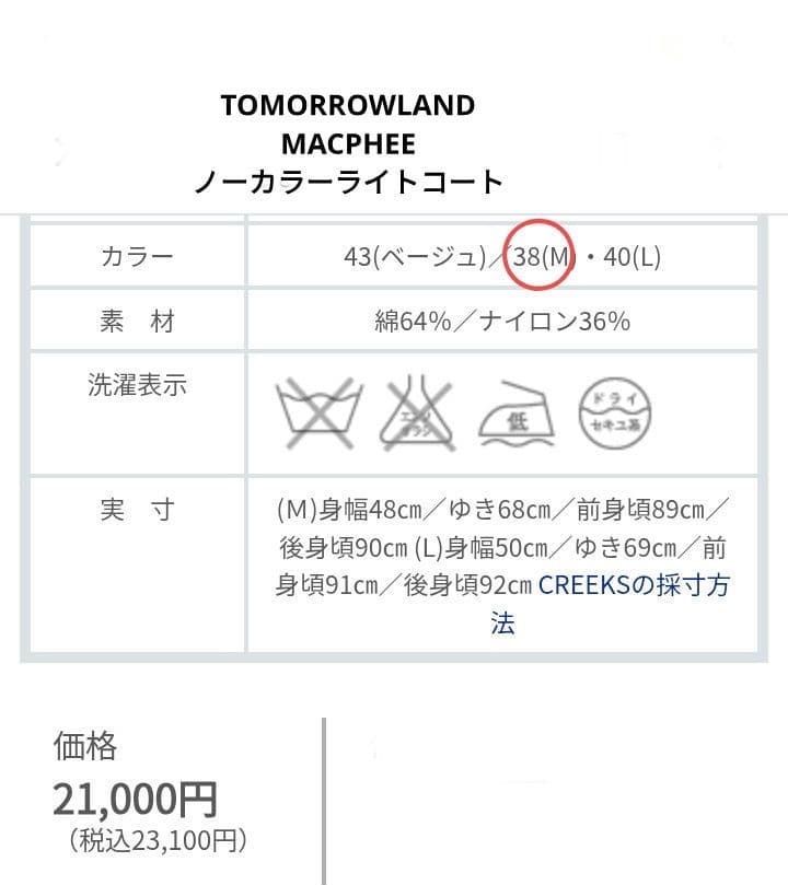 お買い得！MACPHEE TOMORROWLAND ノーカラーコート 38