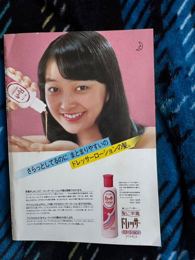激レア　エラー本　アイドル雑誌「Fairlady」 5月号