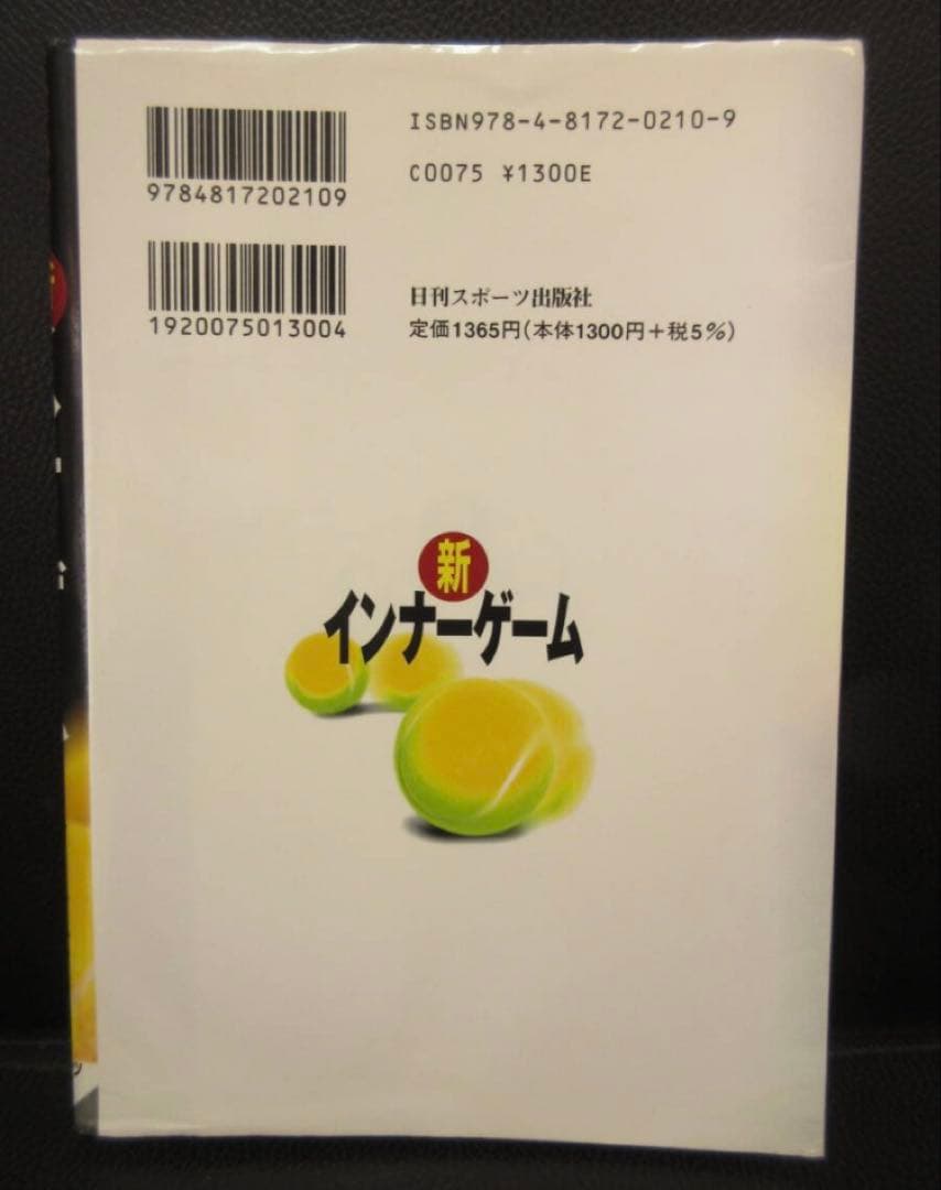 インナーゲーム
