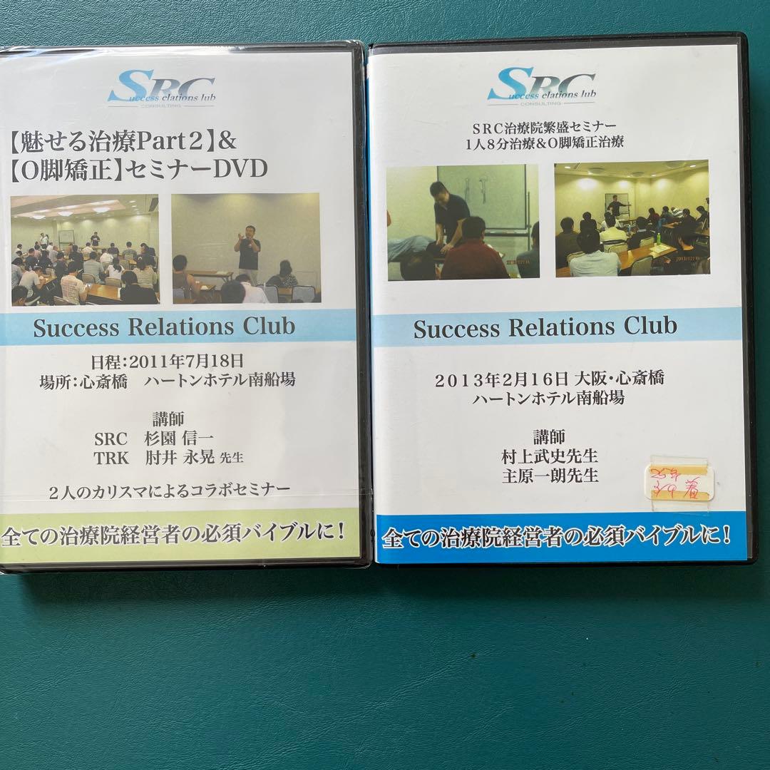 【 魅せる治療Part2＆O脚矯正セミナー 】DVD２本セット