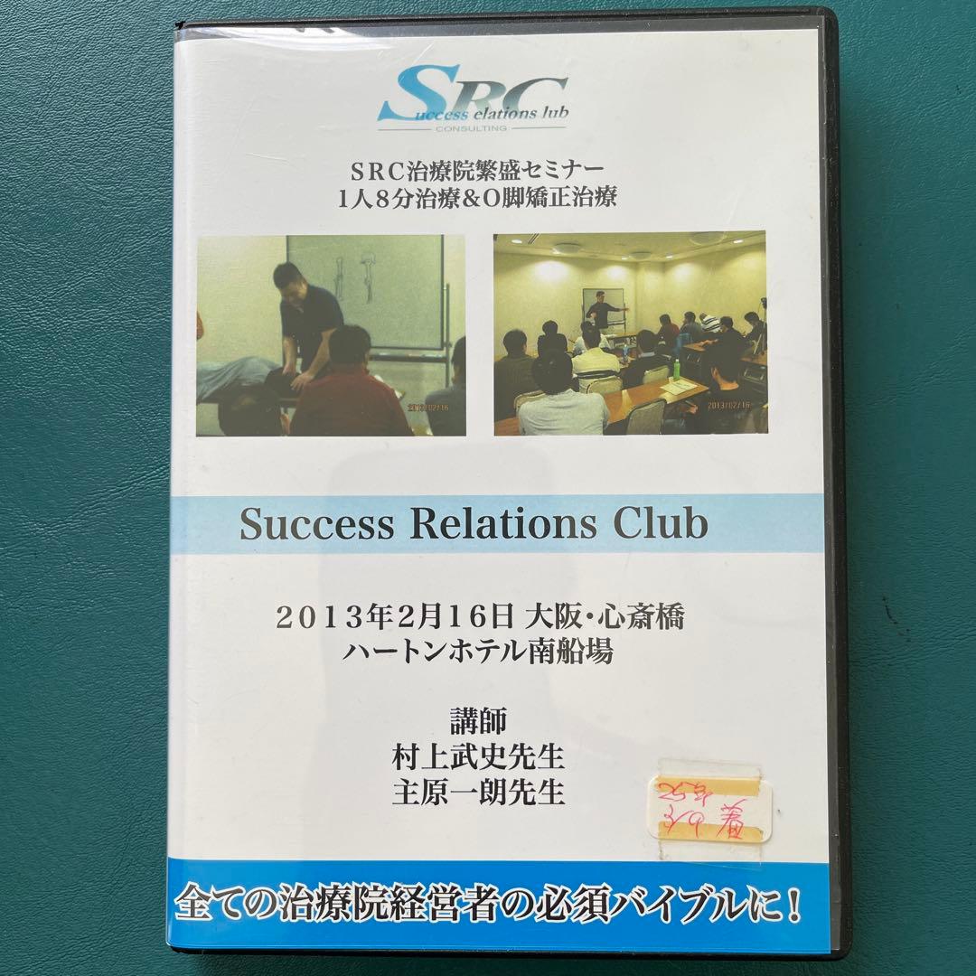 【 魅せる治療Part2＆O脚矯正セミナー 】DVD２本セット