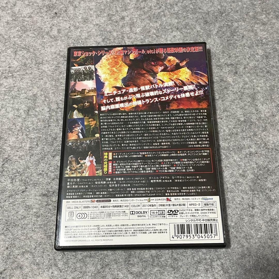 【セル版】デスガッパ（超デラックス版）［DVD］