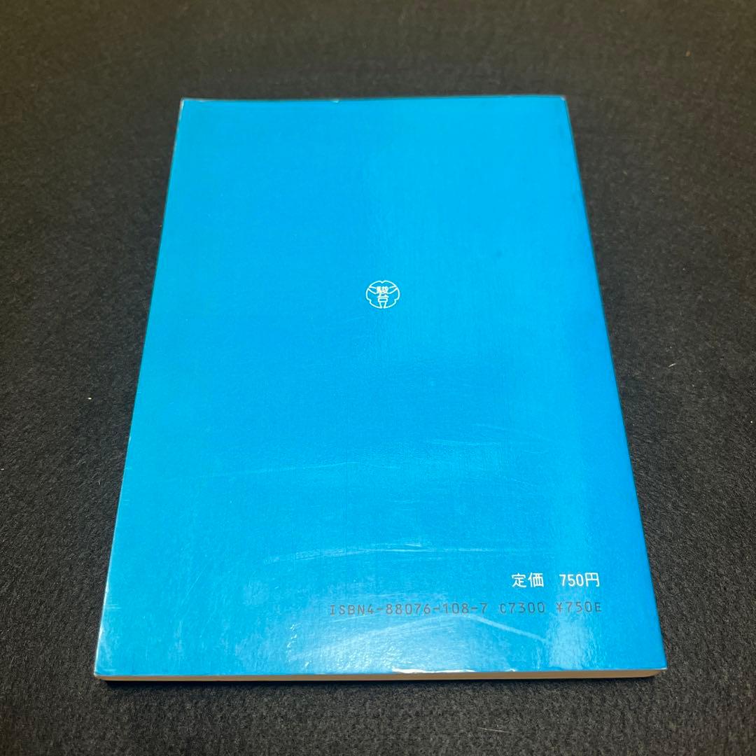早稲田大学　理工学部　昭和60年版　1985年版　青本　駿台予備学校