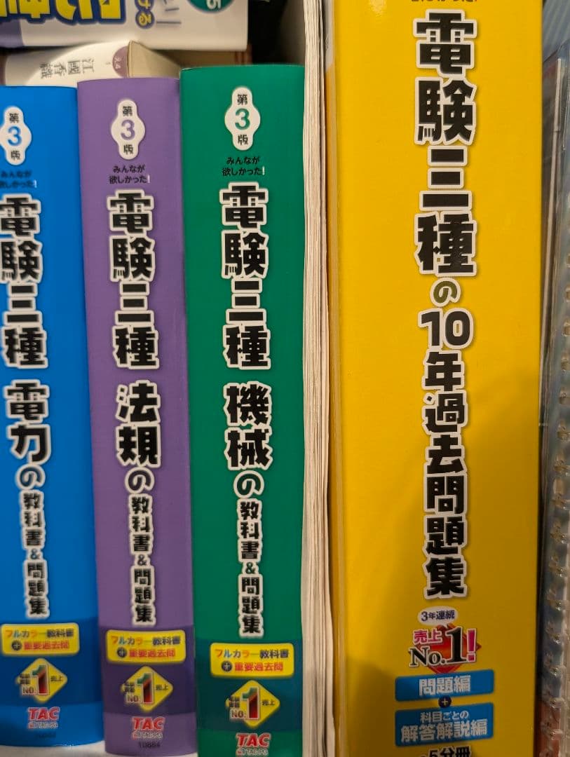電験三種 教科書&問題集10年分過去問 セット