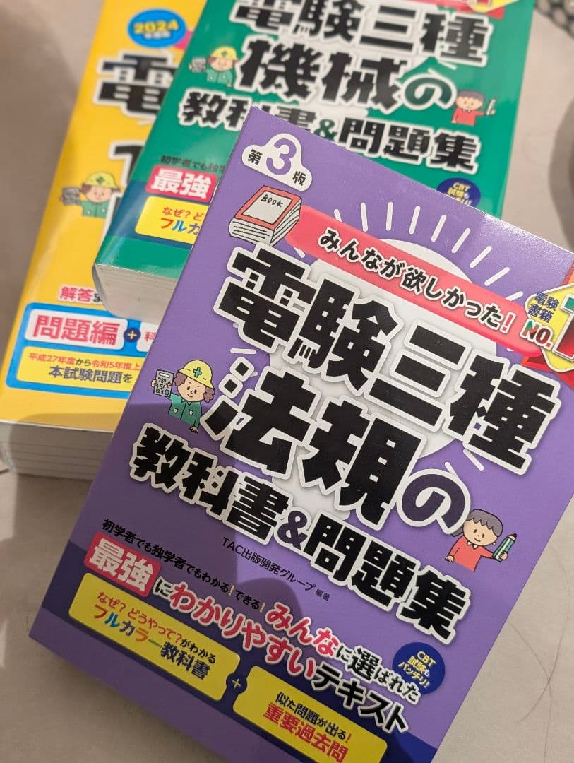 電験三種 教科書&問題集10年分過去問 セット