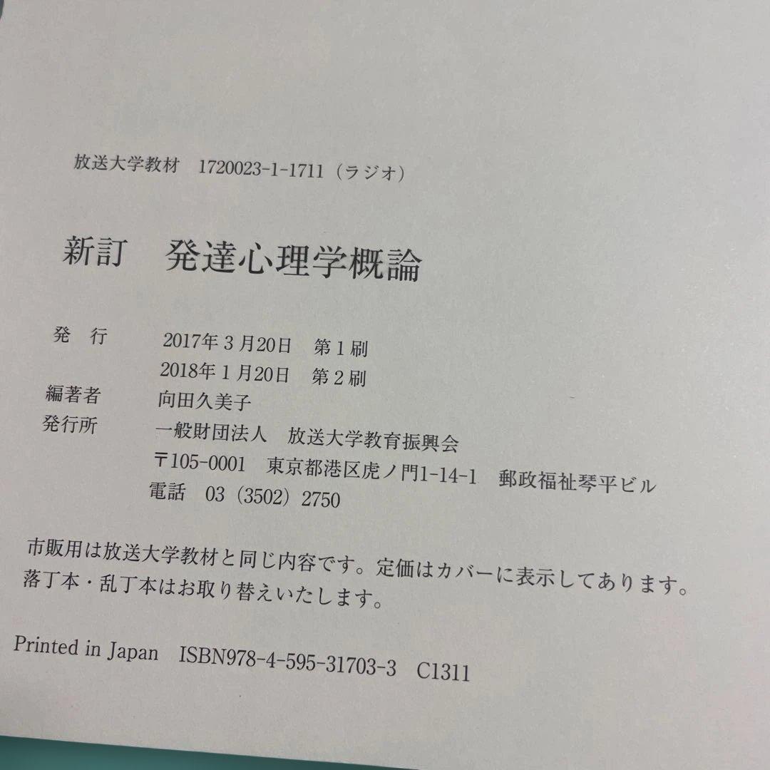 ❤️❤️❤️放送大学教材A5サイズ❤️14年−18年❤️11冊セットお得