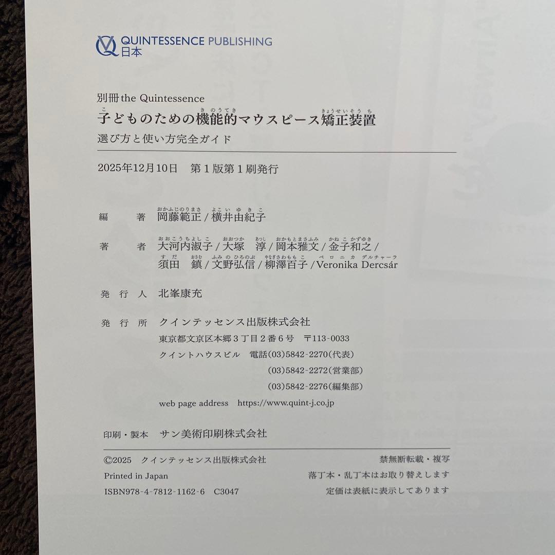 子どものための機能的マウスピース矯正装置ガイド