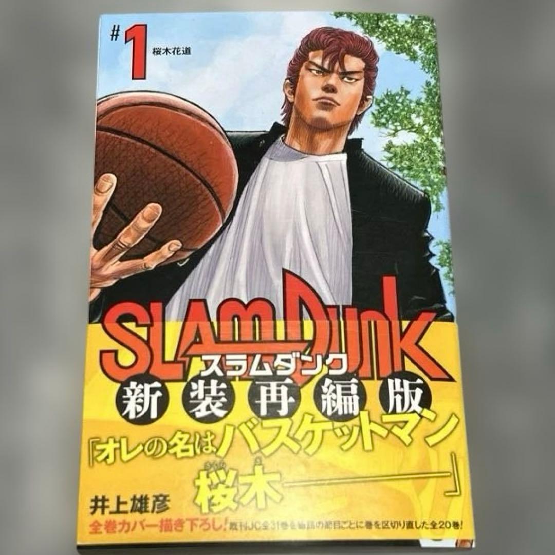 スラムダンク 全巻 新装再編版 帯付き