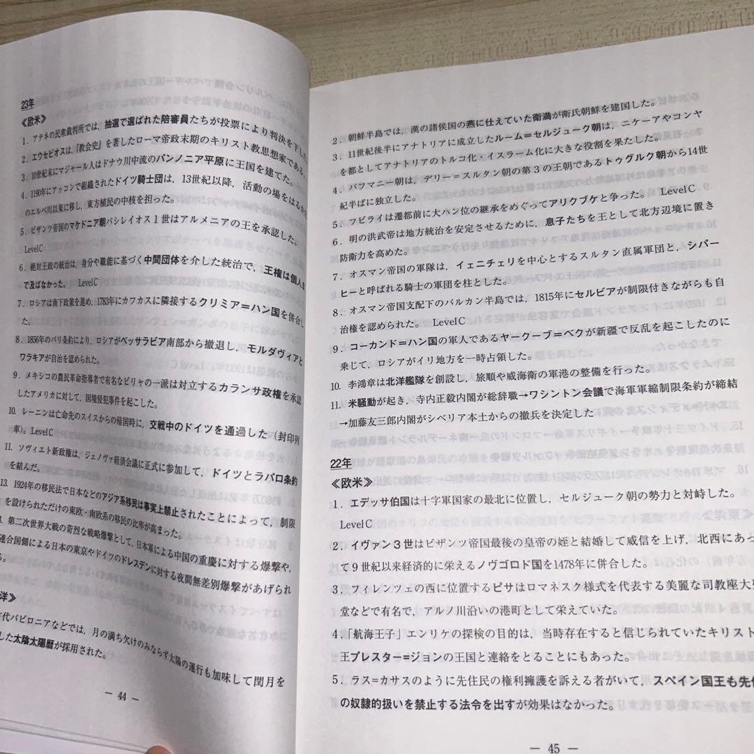 慶大世界史予想問題演習 2024/2025