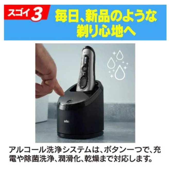 ブラウン最高シリーズ9 S9Pro 洗浄器付き9457cc-v 未開封品‼️新品