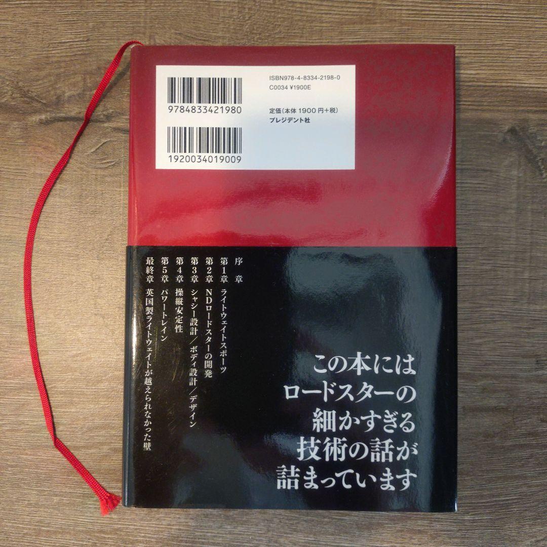 スピリット・オブ・ロードスター