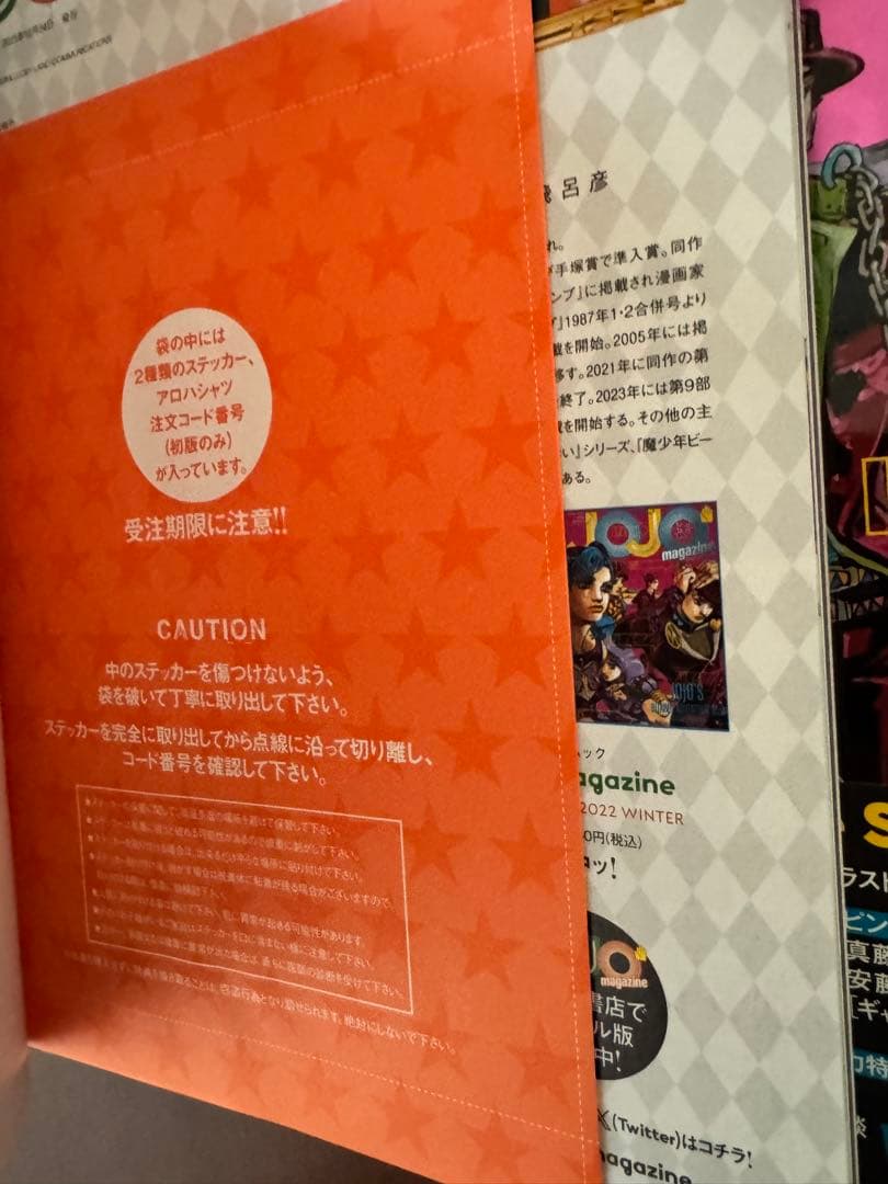 JOJO magazine 全巻セット