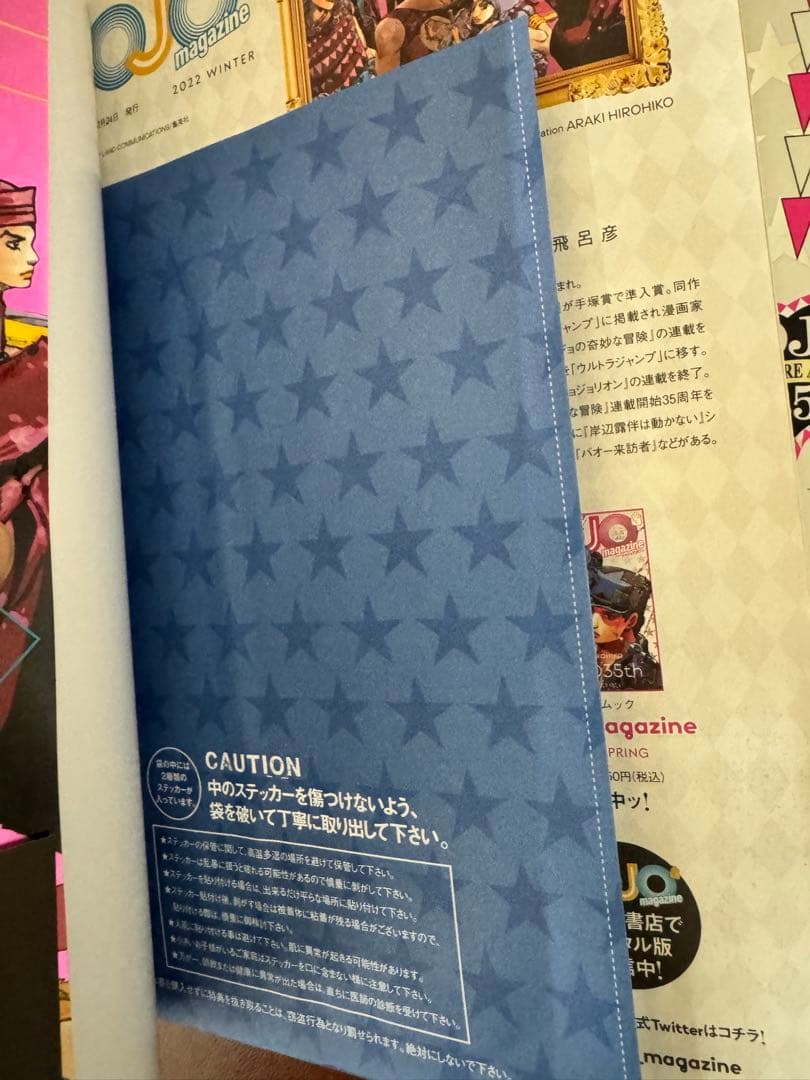 JOJO magazine 全巻セット