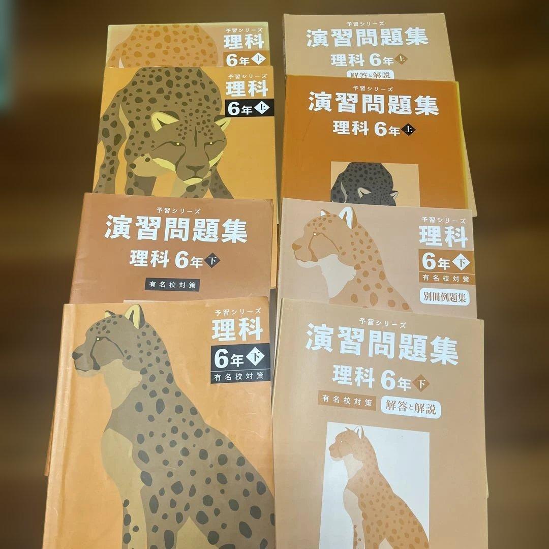 四谷大塚予習シリーズ　6年生34冊セット