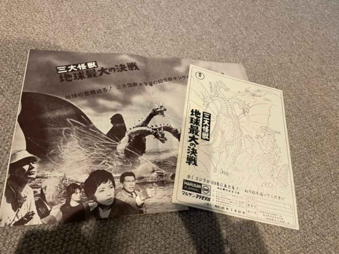 パンフレット　三大怪獣　地球最大の決戦　塗り絵付きの完品